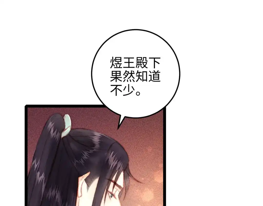 《《妃为九卿》-神医小娇妃》第106话 阿默 第62页
