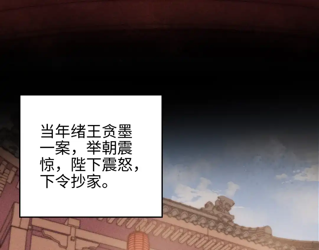 《《妃为九卿》-神医小娇妃》第106话 阿默 第50页