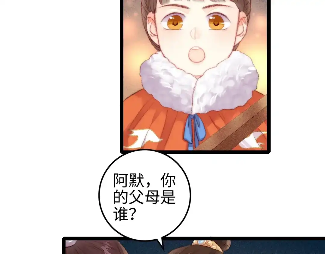 《《妃为九卿》-神医小娇妃》第106话 阿默 第12页