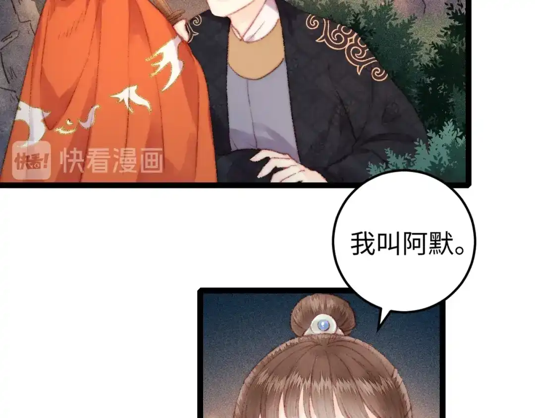 《《妃为九卿》-神医小娇妃》第106话 阿默 第11页
