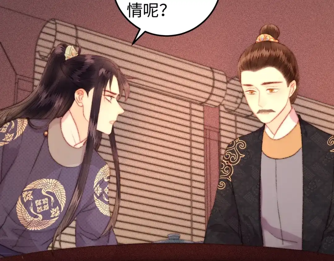 《《妃为九卿》-神医小娇妃》第106话 阿默 第49页