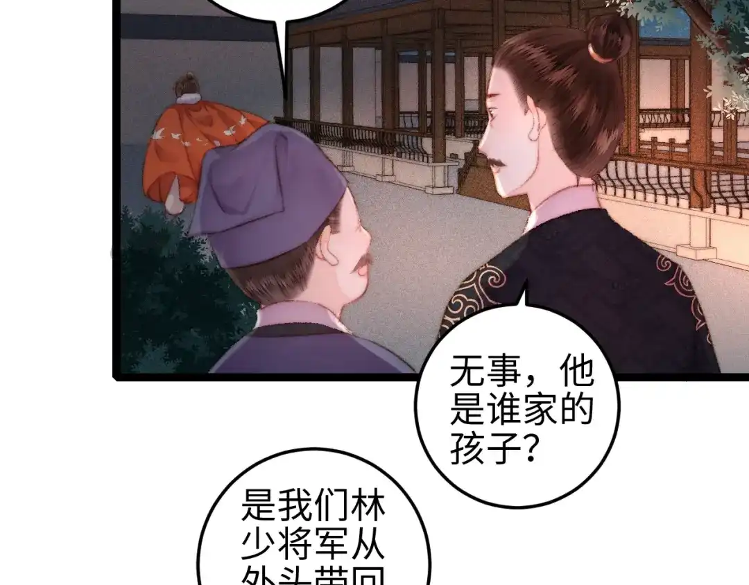 《《妃为九卿》-神医小娇妃》第106话 阿默 第16页