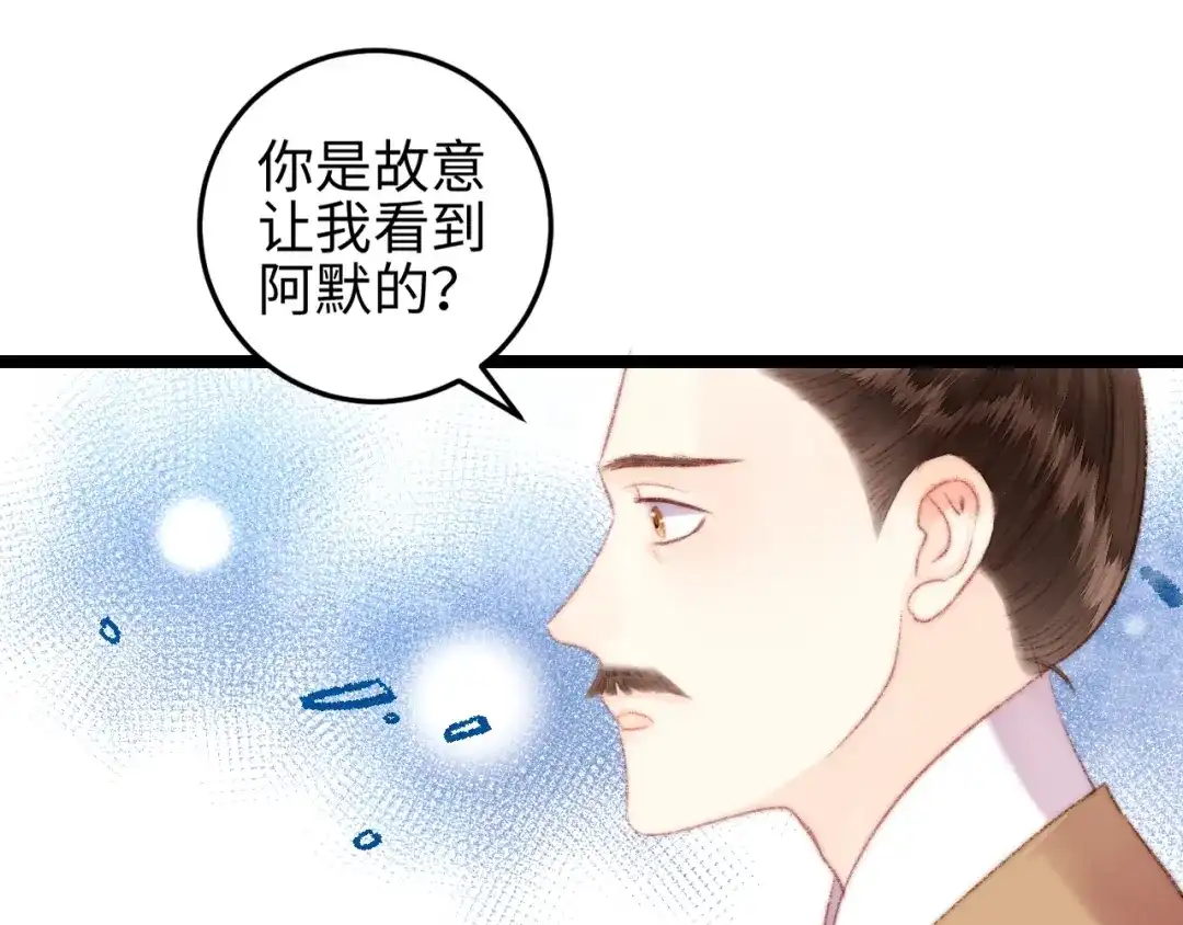 《《妃为九卿》-神医小娇妃》第106话 阿默 第44页