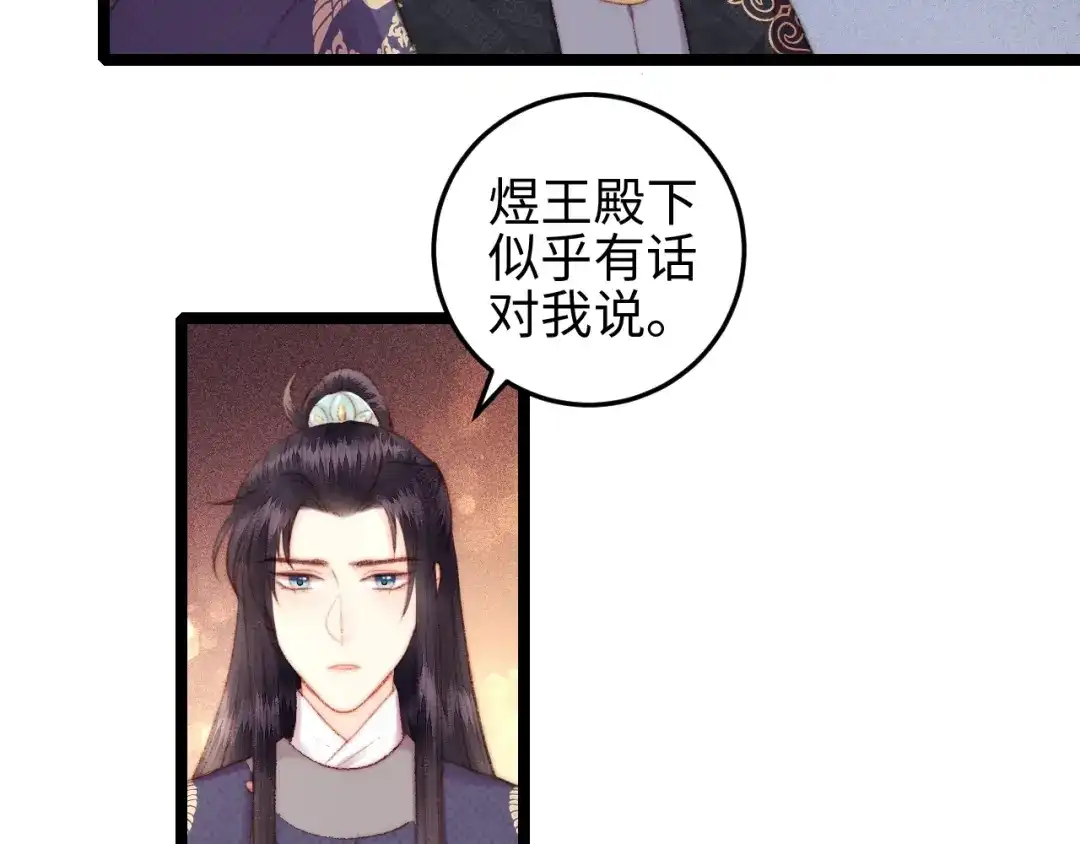《《妃为九卿》-神医小娇妃》第106话 阿默 第37页