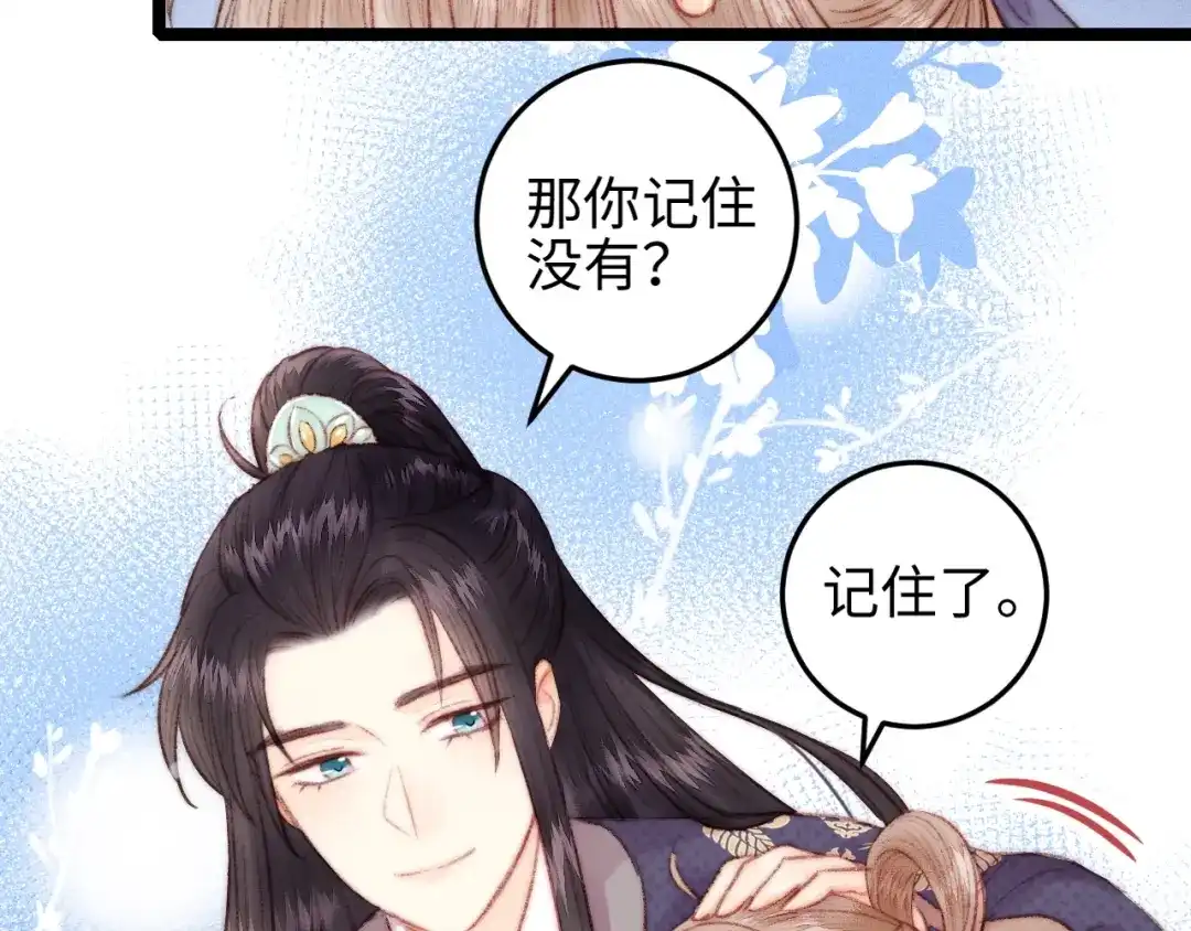 《《妃为九卿》-神医小娇妃》第106话 阿默 第24页