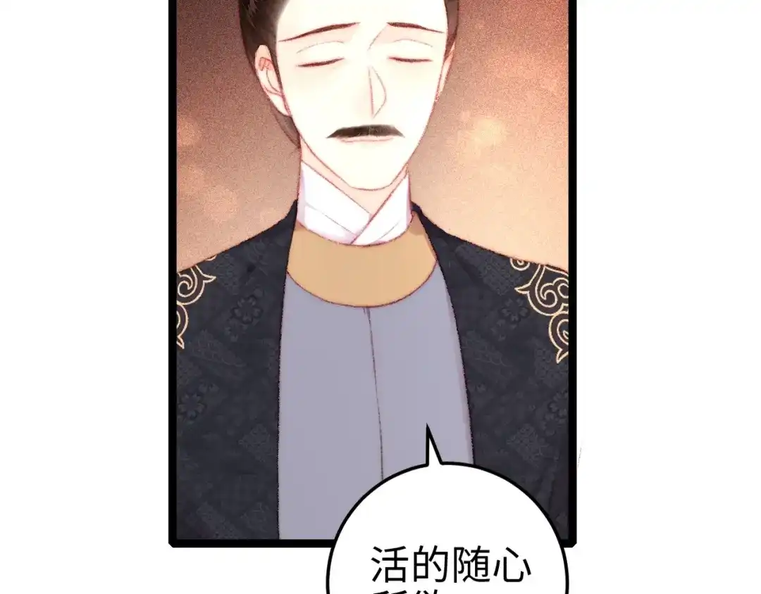 《《妃为九卿》-神医小娇妃》第106话 阿默 第71页