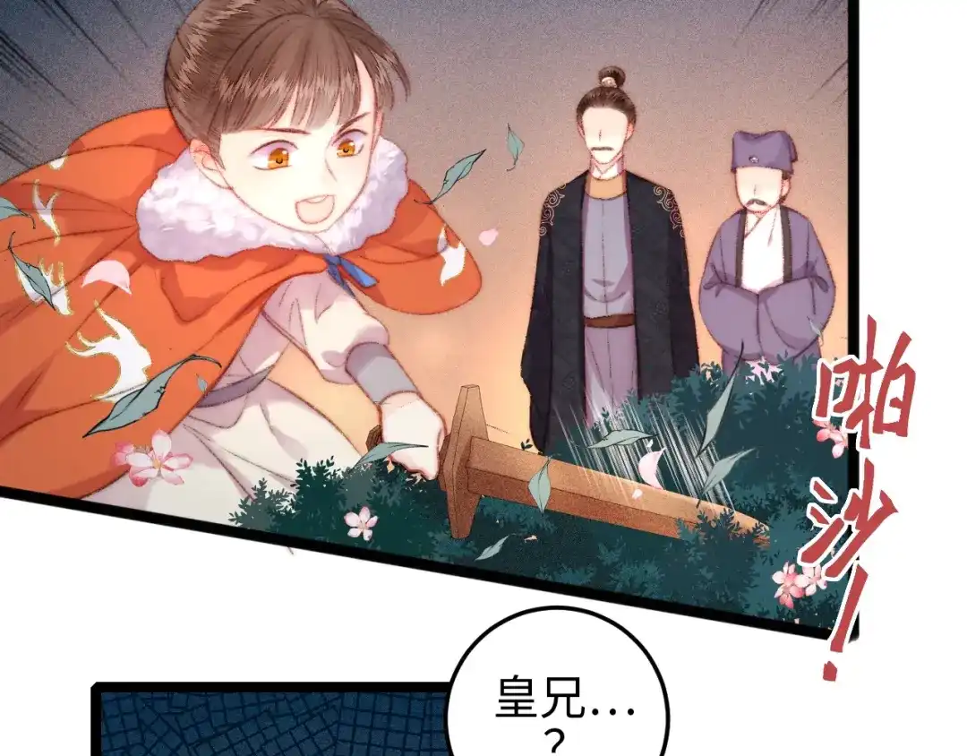 《《妃为九卿》-神医小娇妃》第106话 阿默 第7页