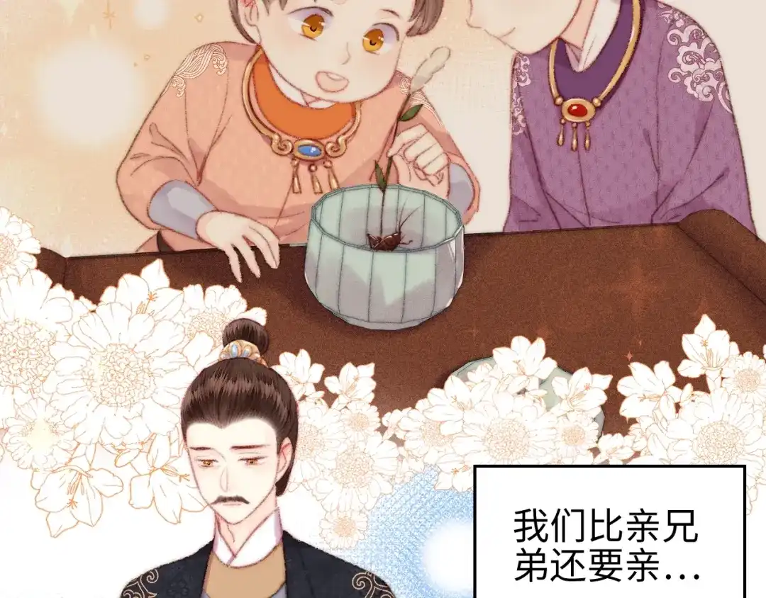 《《妃为九卿》-神医小娇妃》第106话 阿默 第47页