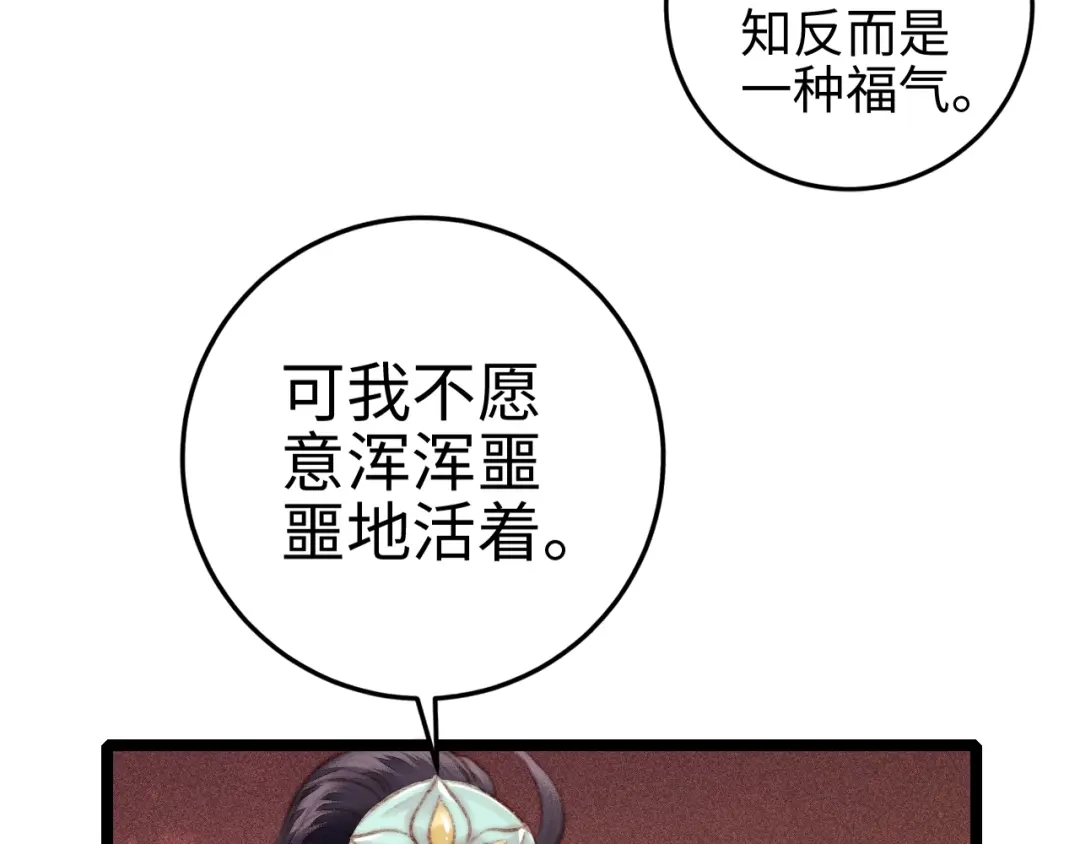 《《妃为九卿》-神医小娇妃》第106话 阿默 第65页