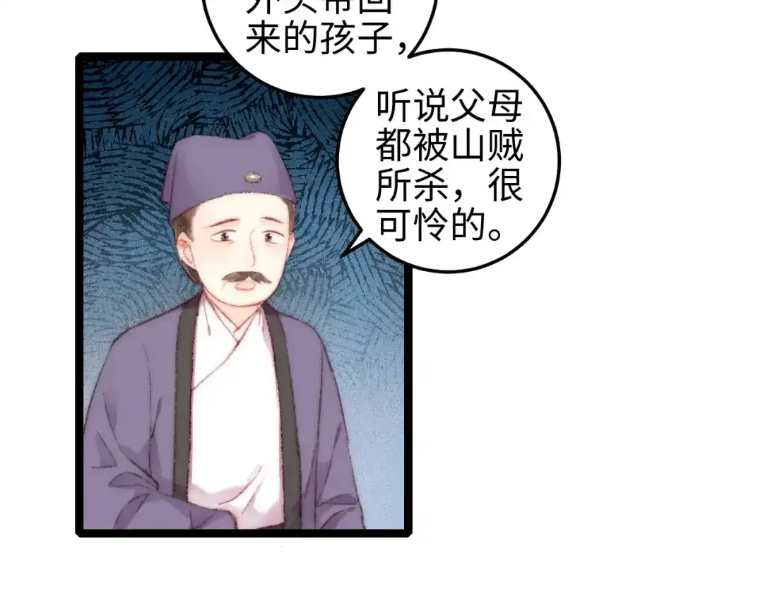 《《妃为九卿》-神医小娇妃》第106话 阿默 第17页