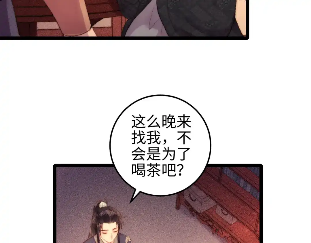 《《妃为九卿》-神医小娇妃》第106话 阿默 第34页
