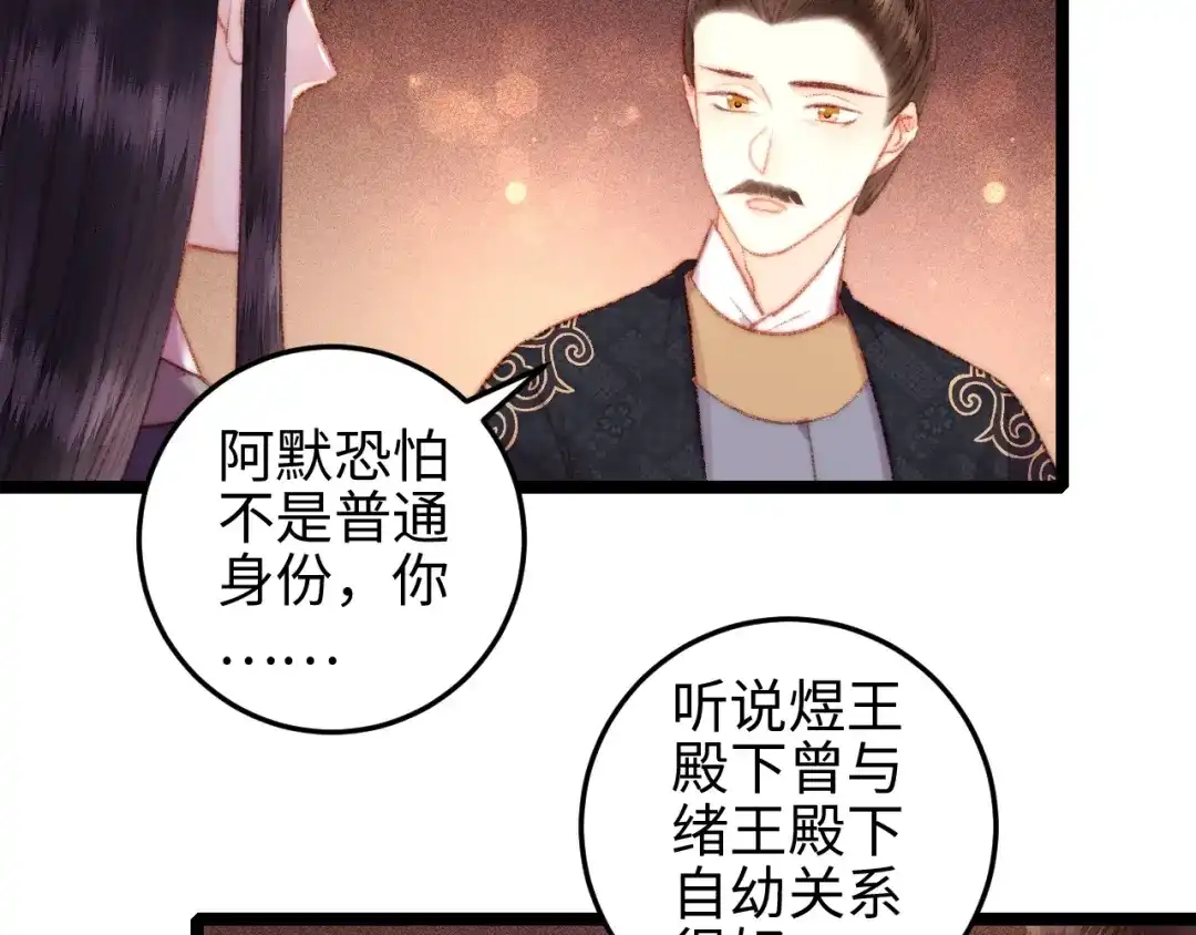《《妃为九卿》-神医小娇妃》第106话 阿默 第42页