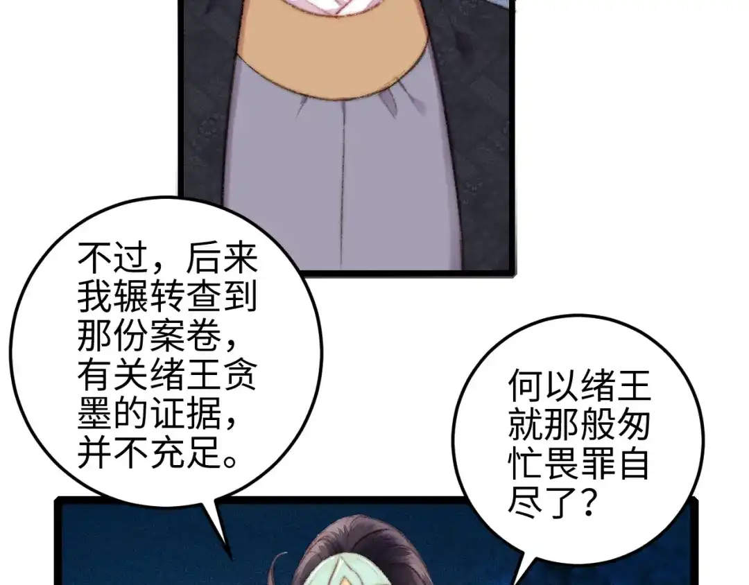 《《妃为九卿》-神医小娇妃》第106话 阿默 第54页