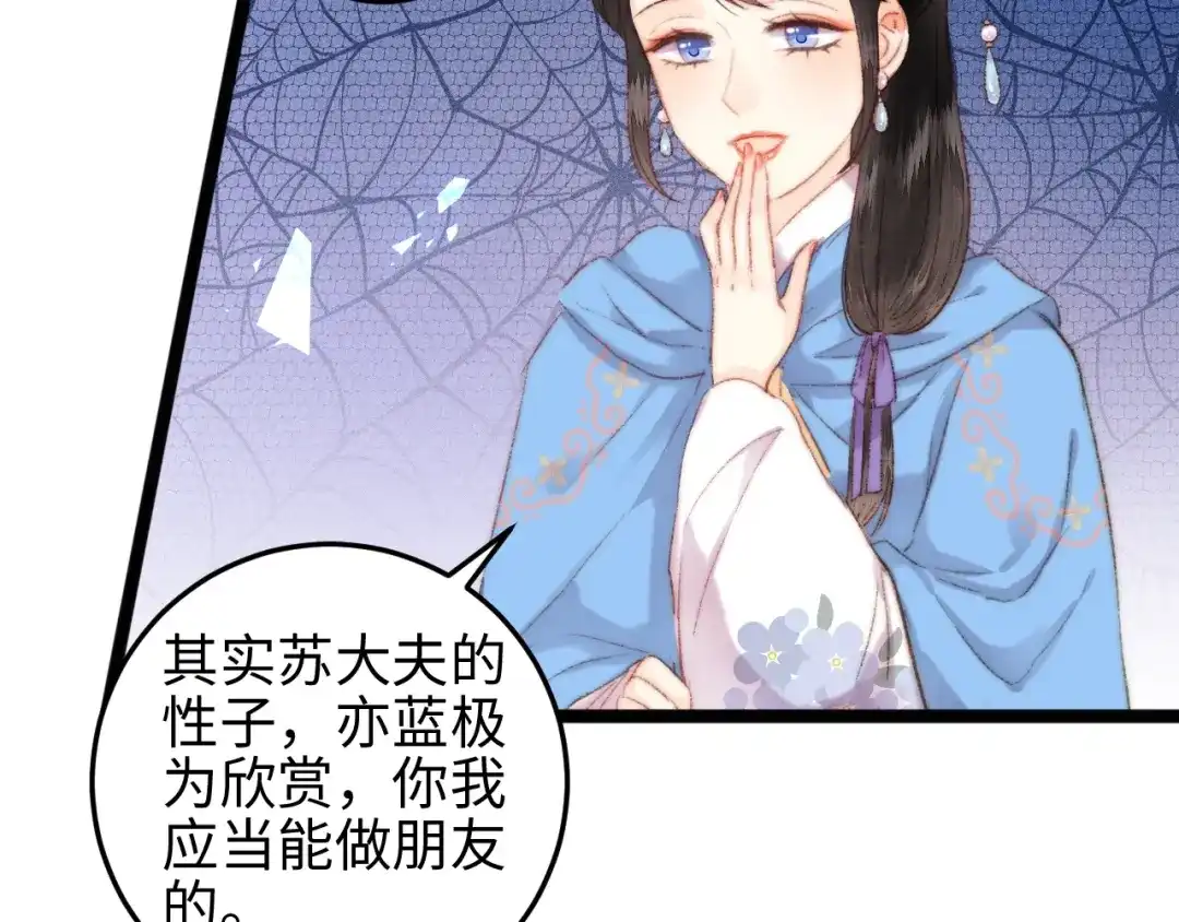 《《妃为九卿》-神医小娇妃》第107话 欣赏 第20页