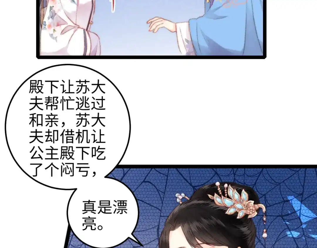 《《妃为九卿》-神医小娇妃》第107话 欣赏 第19页