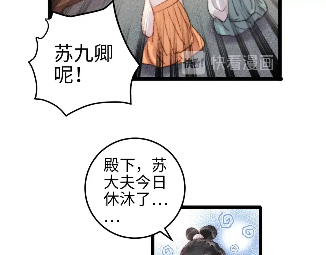 《《妃为九卿》-神医小娇妃》第107话 欣赏 第33页