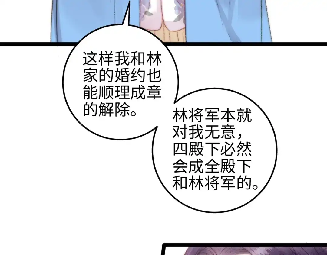 《《妃为九卿》-神医小娇妃》第107话 欣赏 第46页
