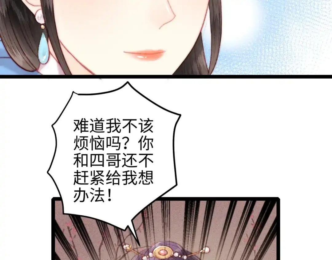 《《妃为九卿》-神医小娇妃》第107话 欣赏 第40页