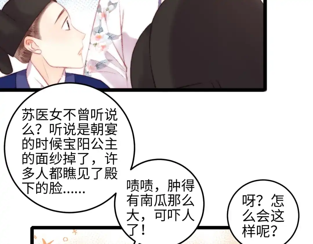 《《妃为九卿》-神医小娇妃》第107话 欣赏 第7页