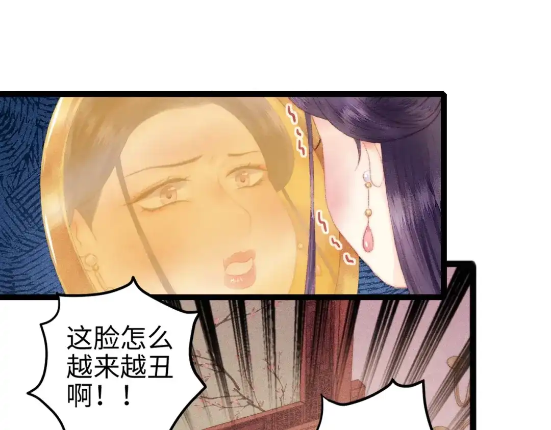 《《妃为九卿》-神医小娇妃》第107话 欣赏 第31页