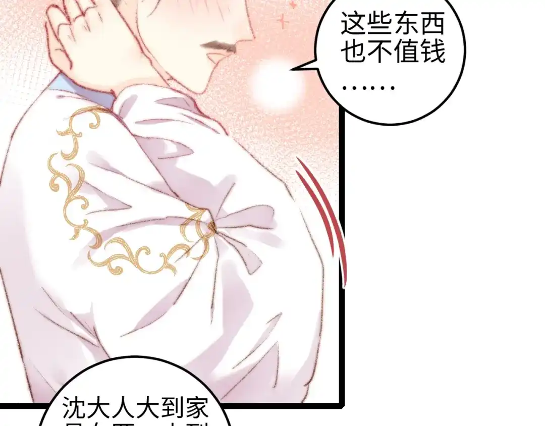 《《妃为九卿》-神医小娇妃》第107话 欣赏 第59页