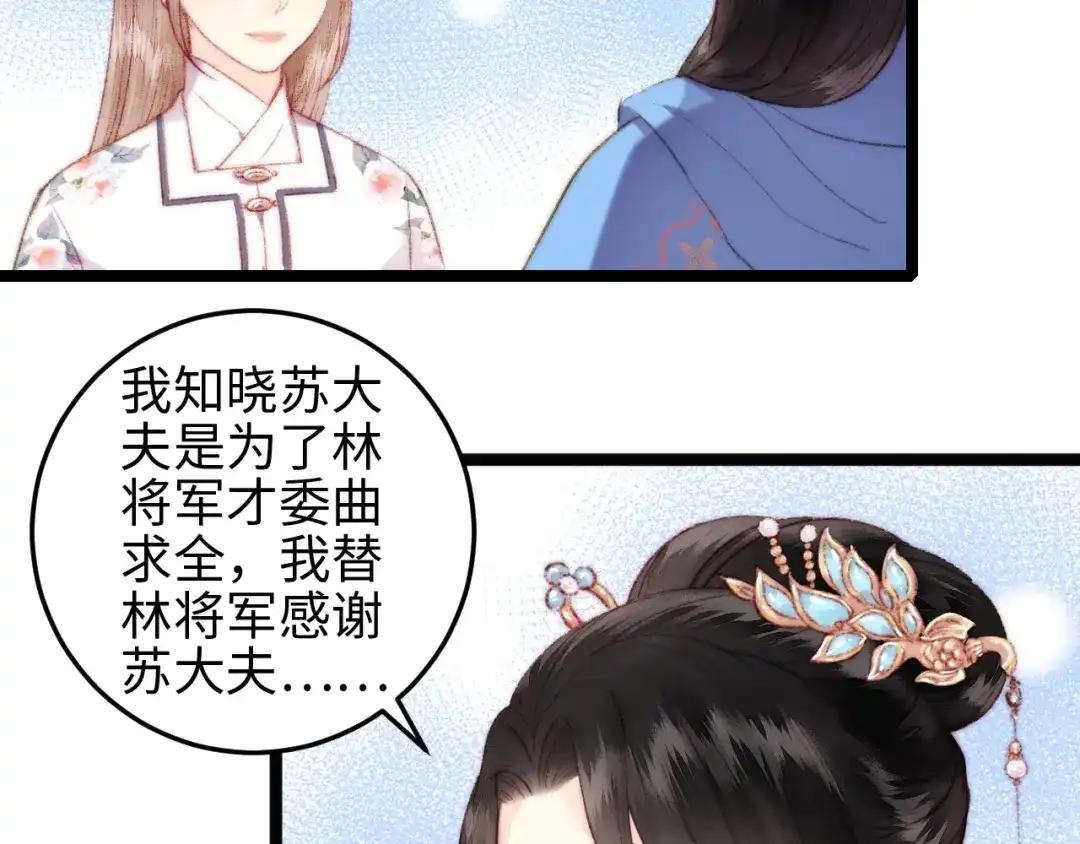 《《妃为九卿》-神医小娇妃》第107话 欣赏 第22页