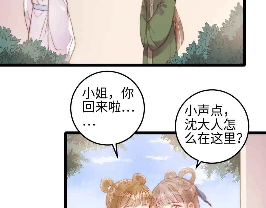 《《妃为九卿》-神医小娇妃》第107话 欣赏 第54页