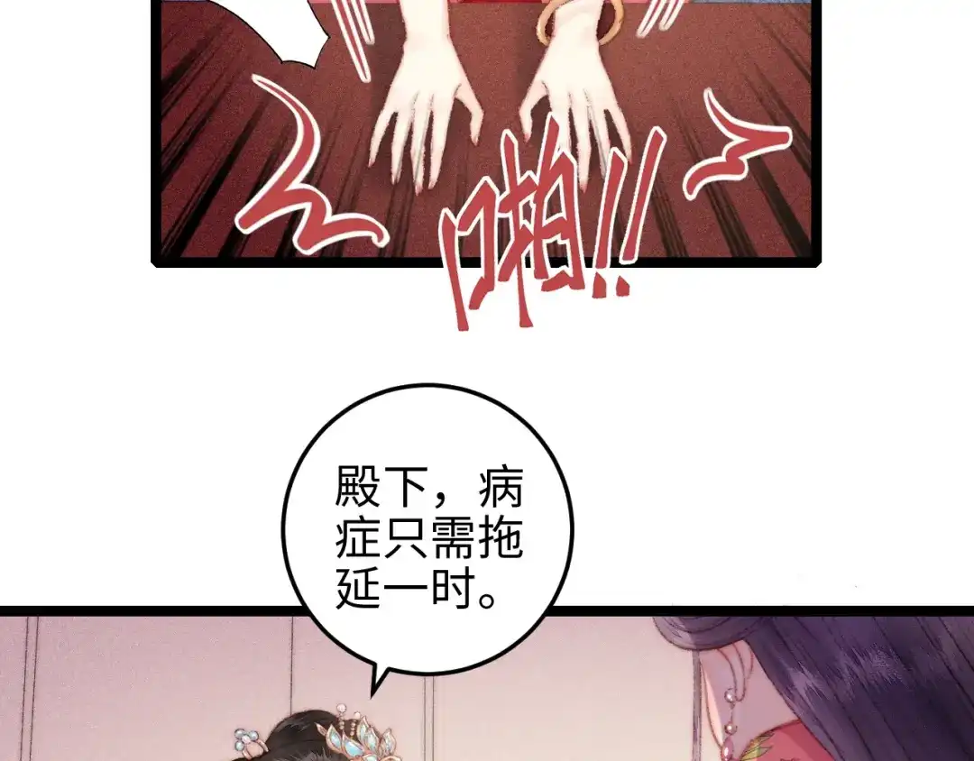《《妃为九卿》-神医小娇妃》第107话 欣赏 第42页
