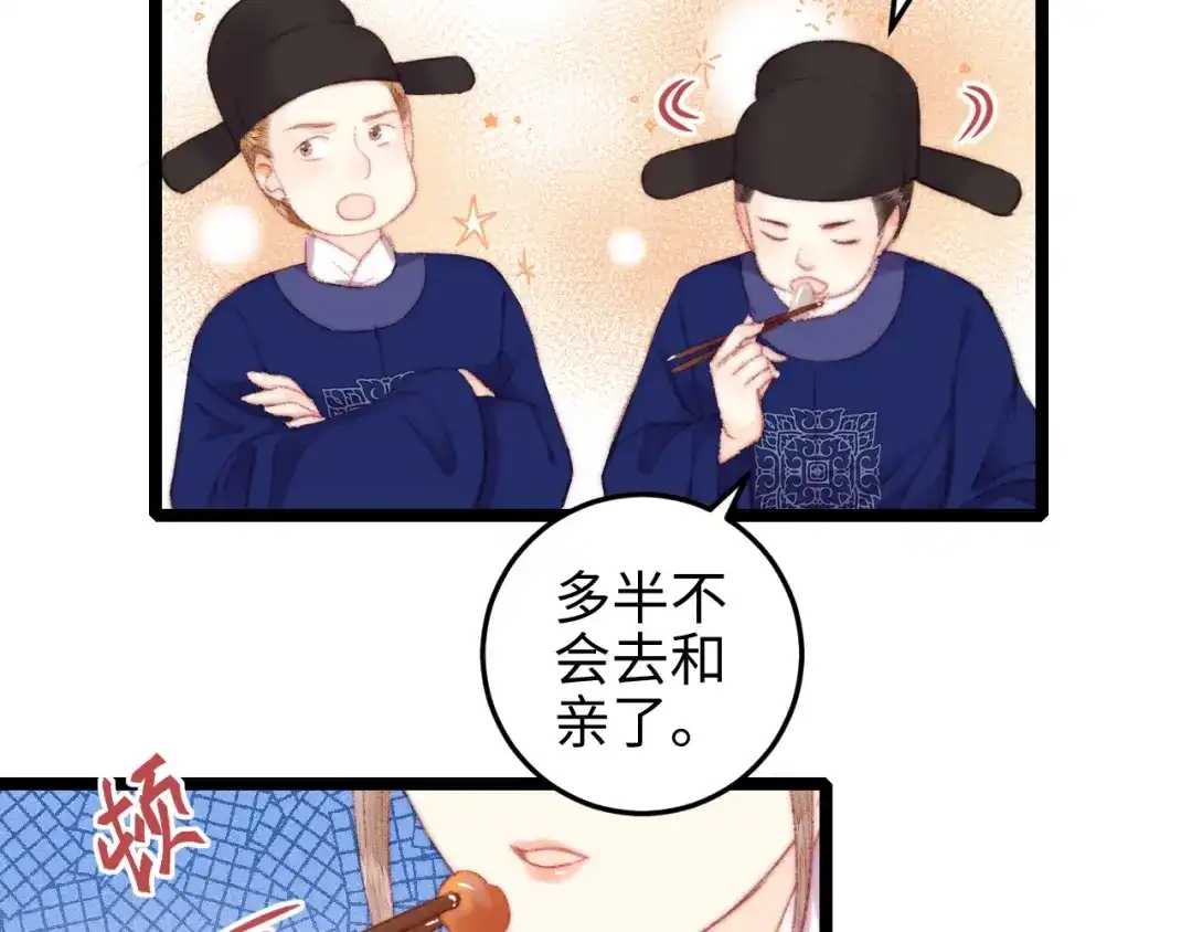《《妃为九卿》-神医小娇妃》第107话 欣赏 第9页