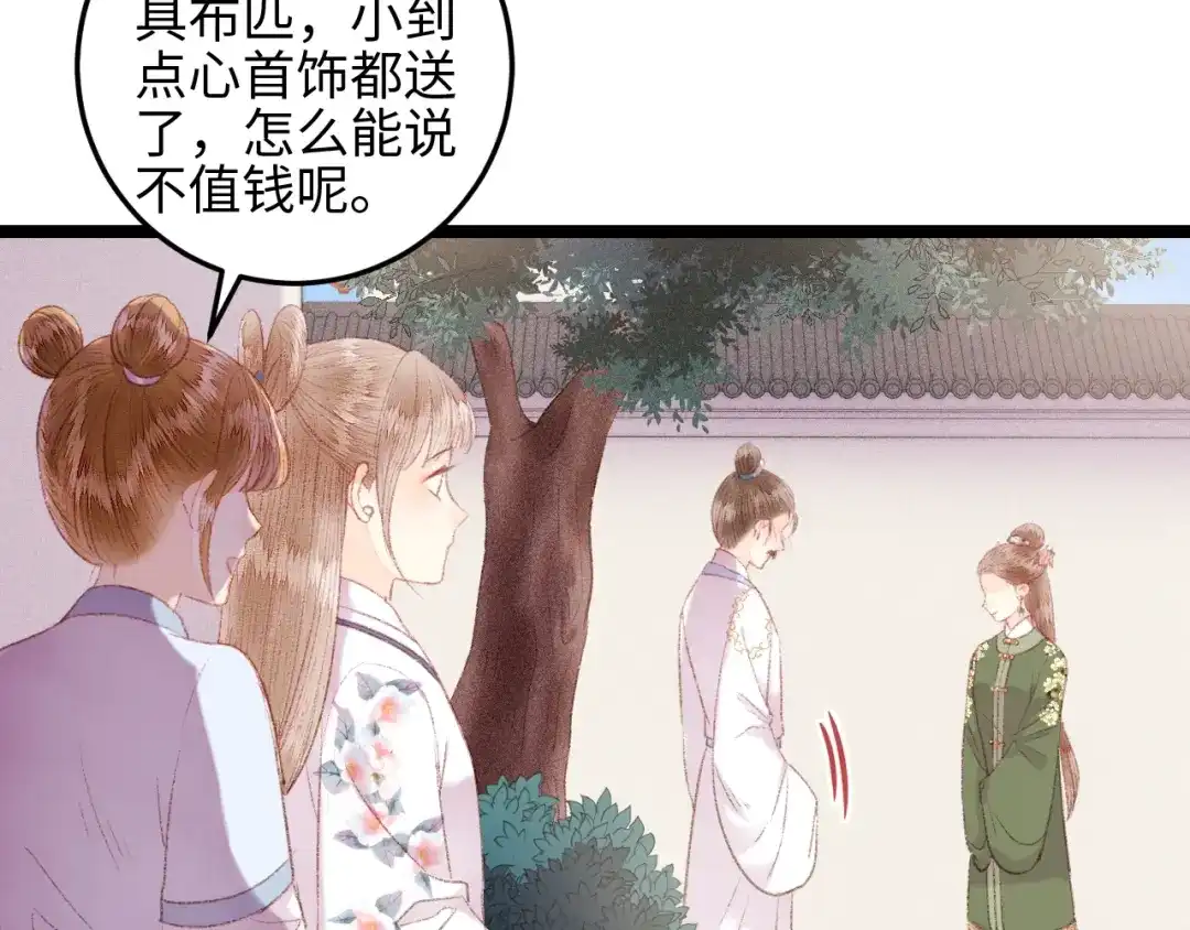 《《妃为九卿》-神医小娇妃》第107话 欣赏 第60页
