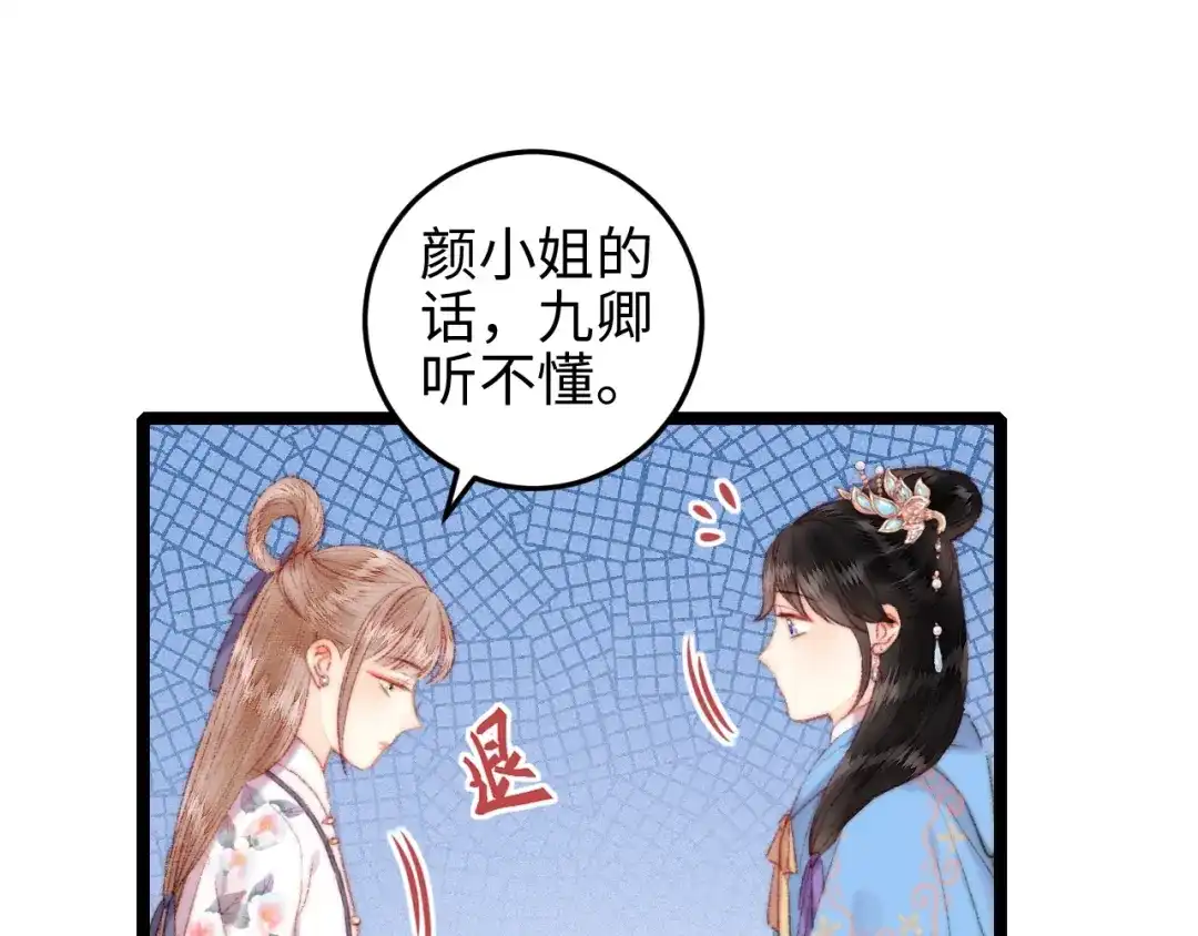 《《妃为九卿》-神医小娇妃》第107话 欣赏 第18页