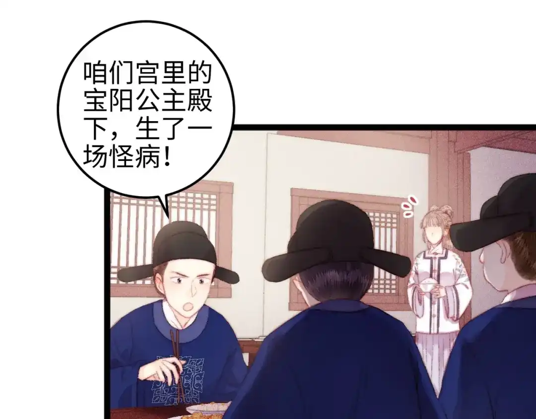 《《妃为九卿》-神医小娇妃》第107话 欣赏 第5页