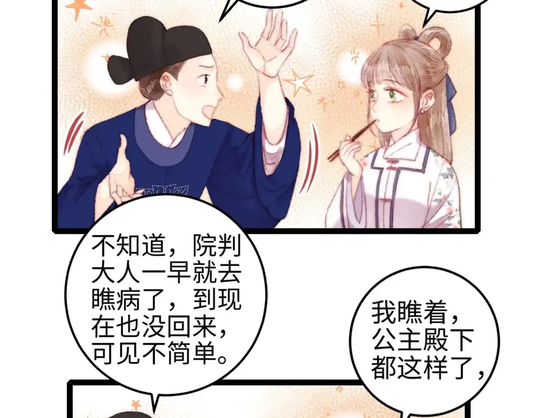 《《妃为九卿》-神医小娇妃》第107话 欣赏 第8页