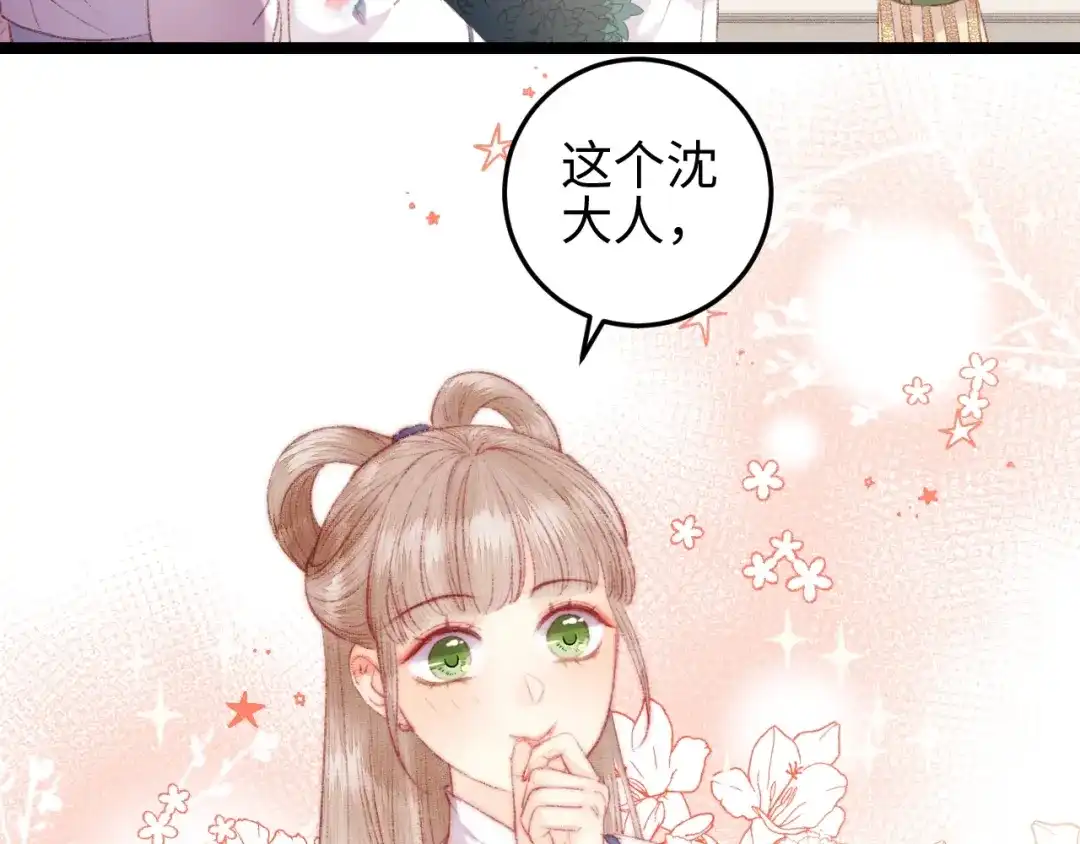 《《妃为九卿》-神医小娇妃》第107话 欣赏 第61页
