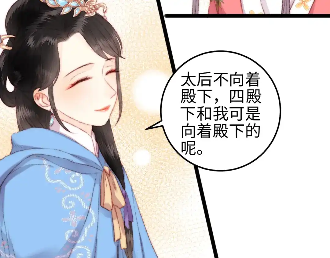 《《妃为九卿》-神医小娇妃》第107话 欣赏 第48页