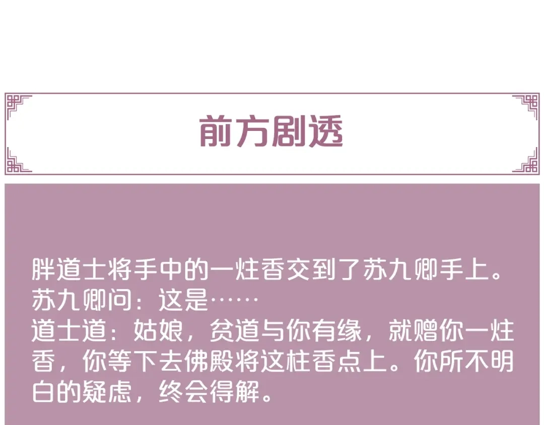 《《妃为九卿》-神医小娇妃》第107话 欣赏 第65页