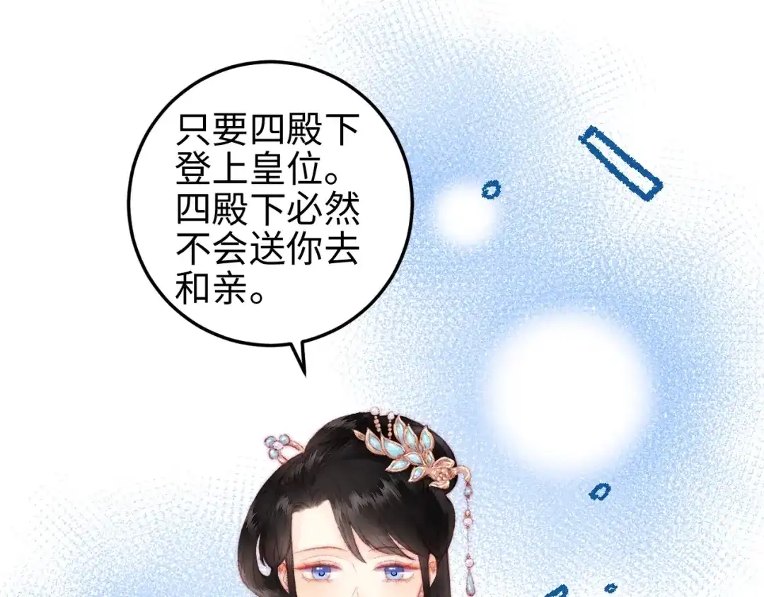 《《妃为九卿》-神医小娇妃》第107话 欣赏 第44页
