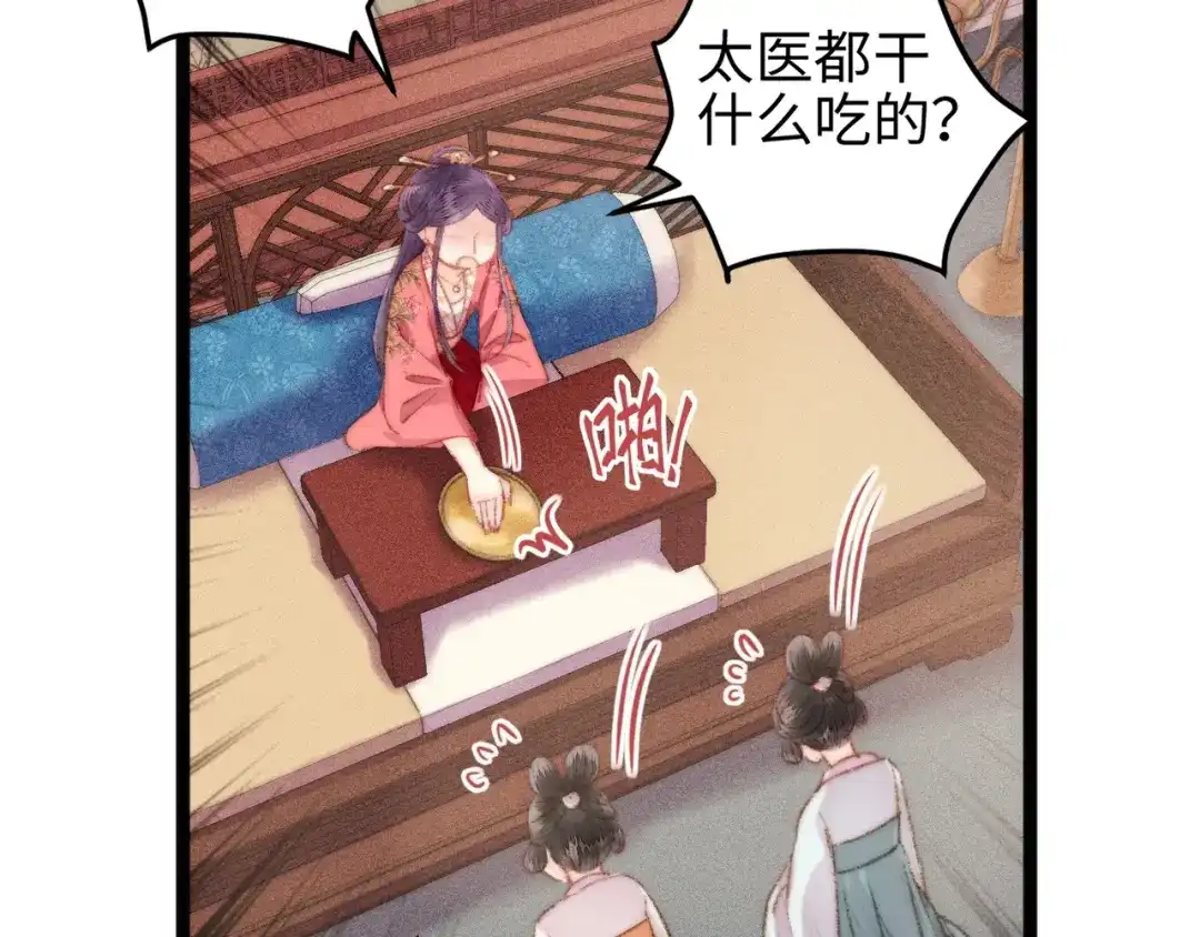 《《妃为九卿》-神医小娇妃》第107话 欣赏 第32页