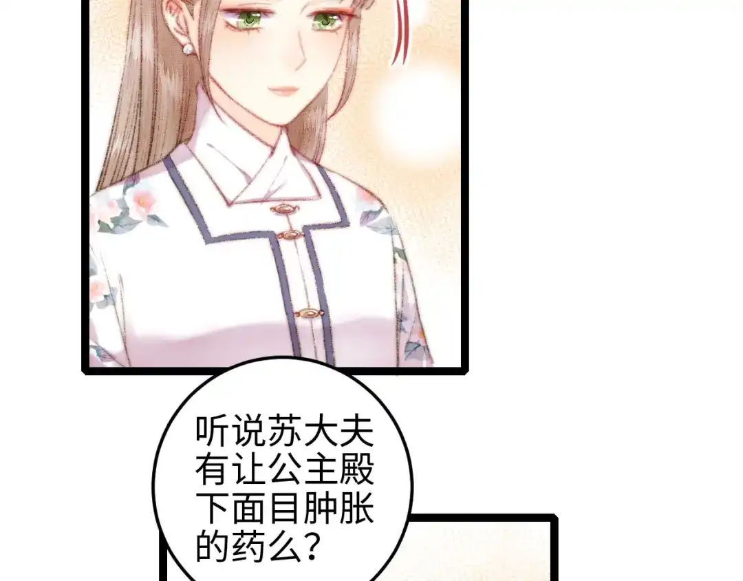 《《妃为九卿》-神医小娇妃》第107话 欣赏 第16页