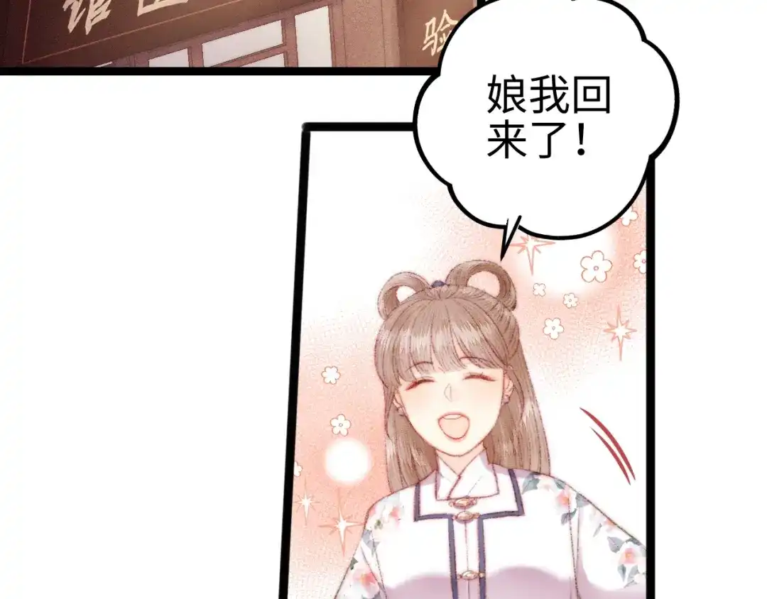 《《妃为九卿》-神医小娇妃》第107话 欣赏 第52页