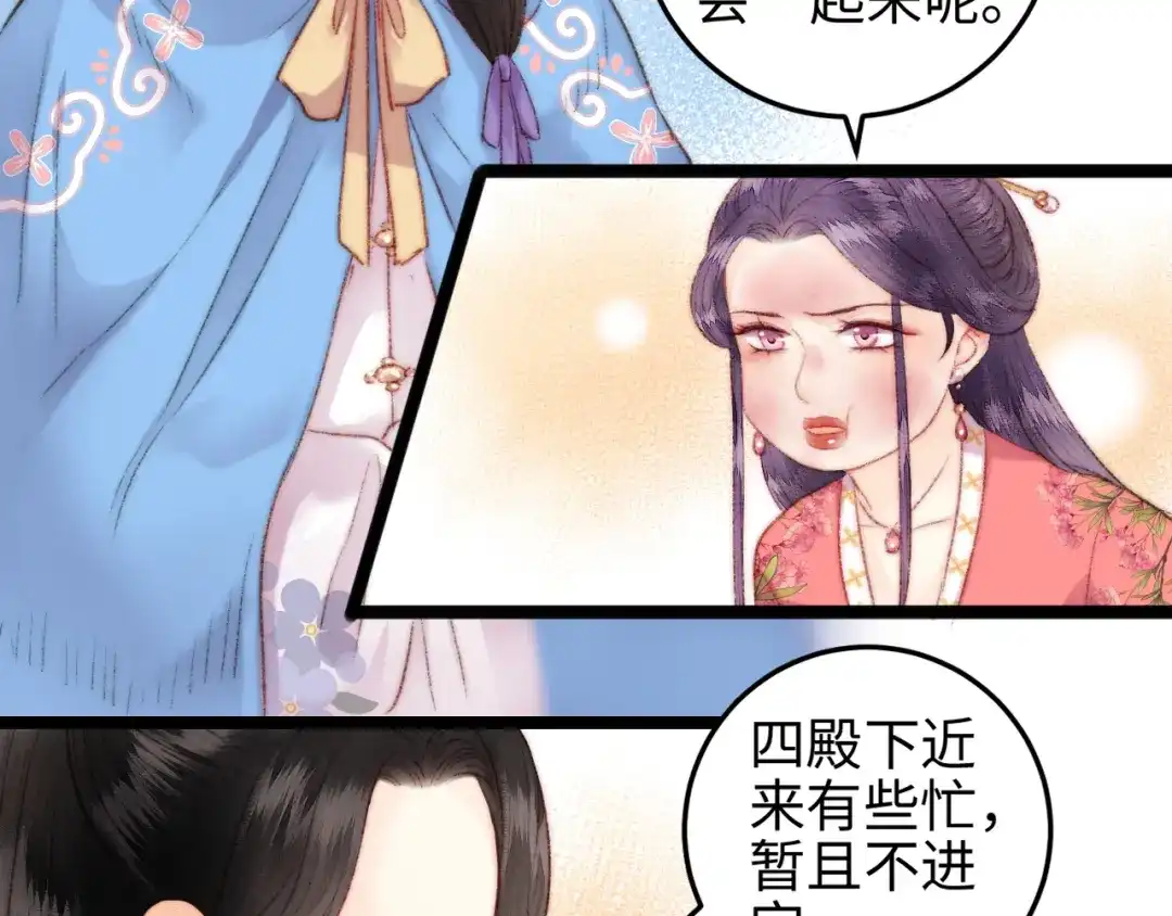 《《妃为九卿》-神医小娇妃》第107话 欣赏 第36页