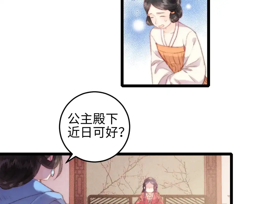 《《妃为九卿》-神医小娇妃》第107话 欣赏 第34页