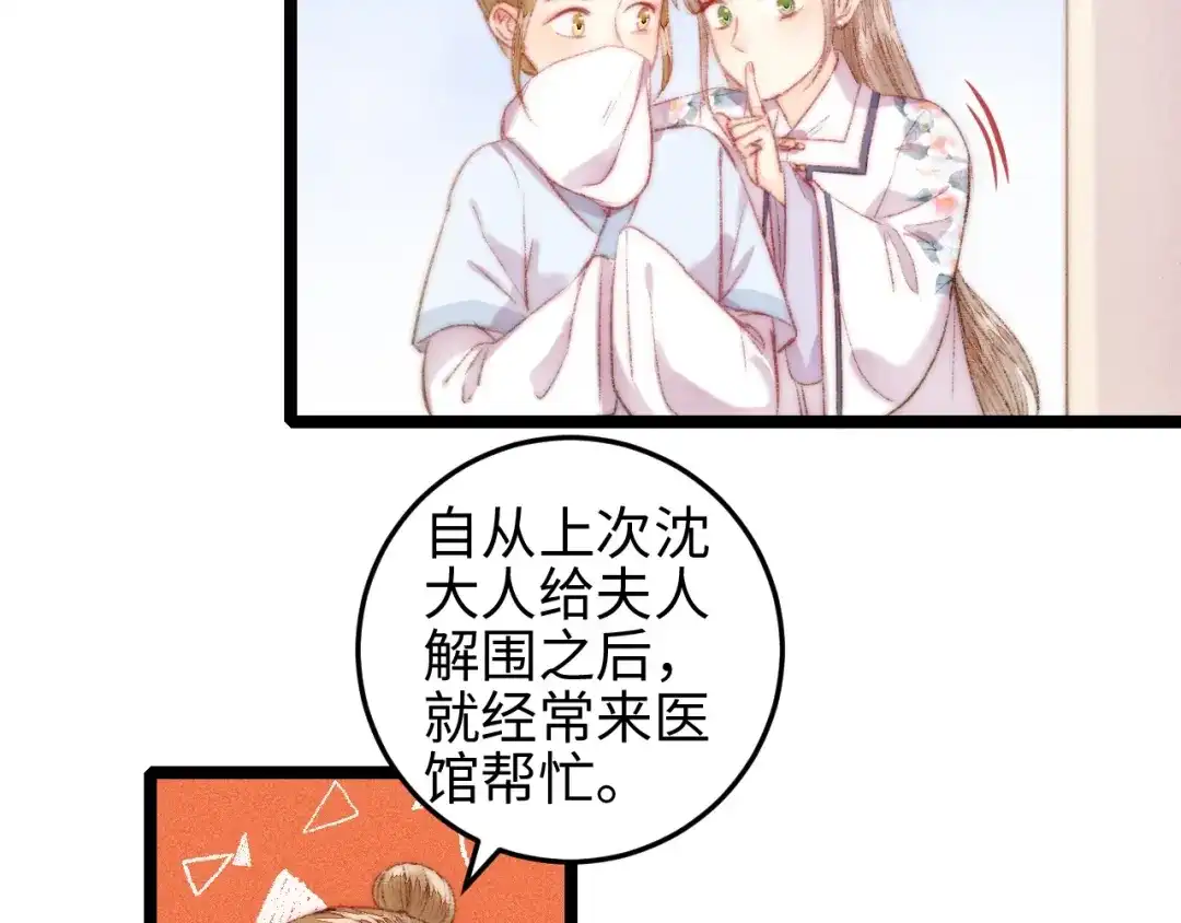 《《妃为九卿》-神医小娇妃》第107话 欣赏 第55页