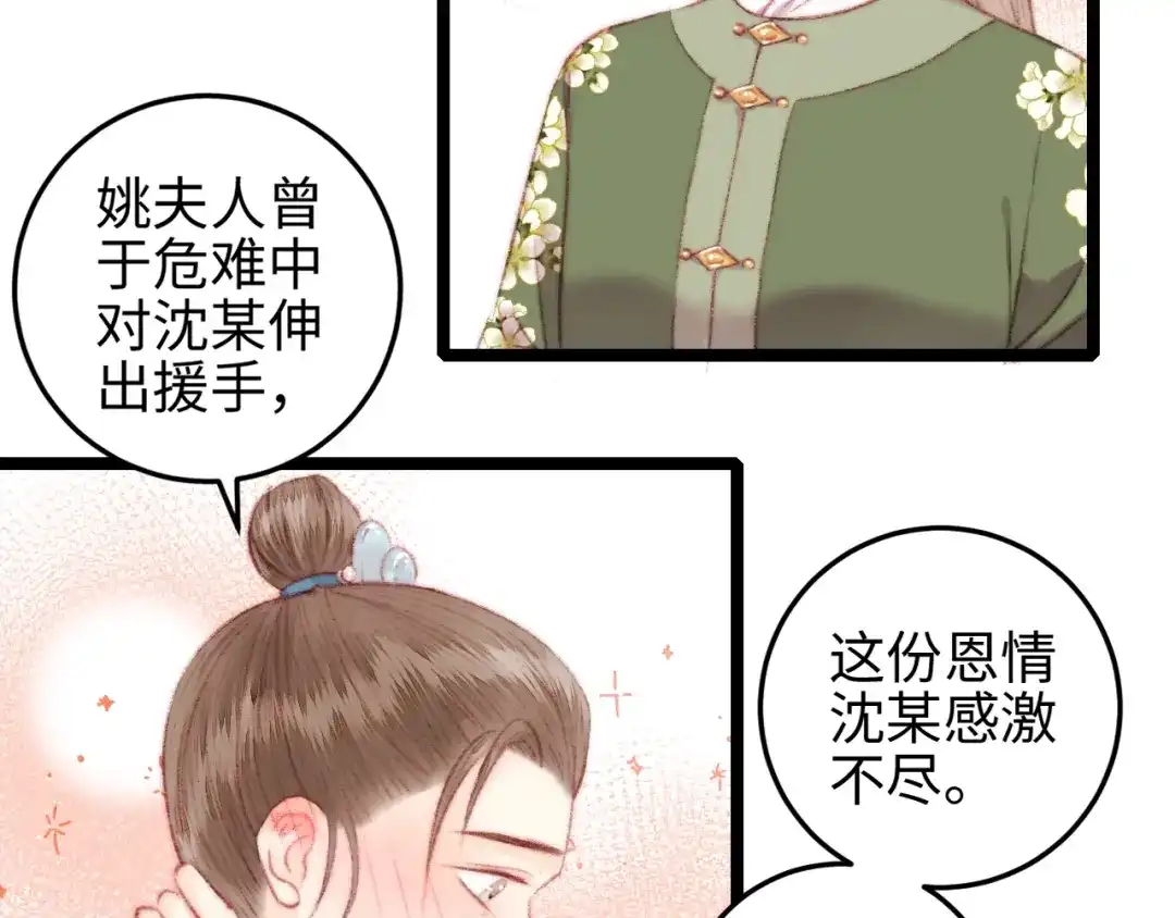 《《妃为九卿》-神医小娇妃》第107话 欣赏 第58页