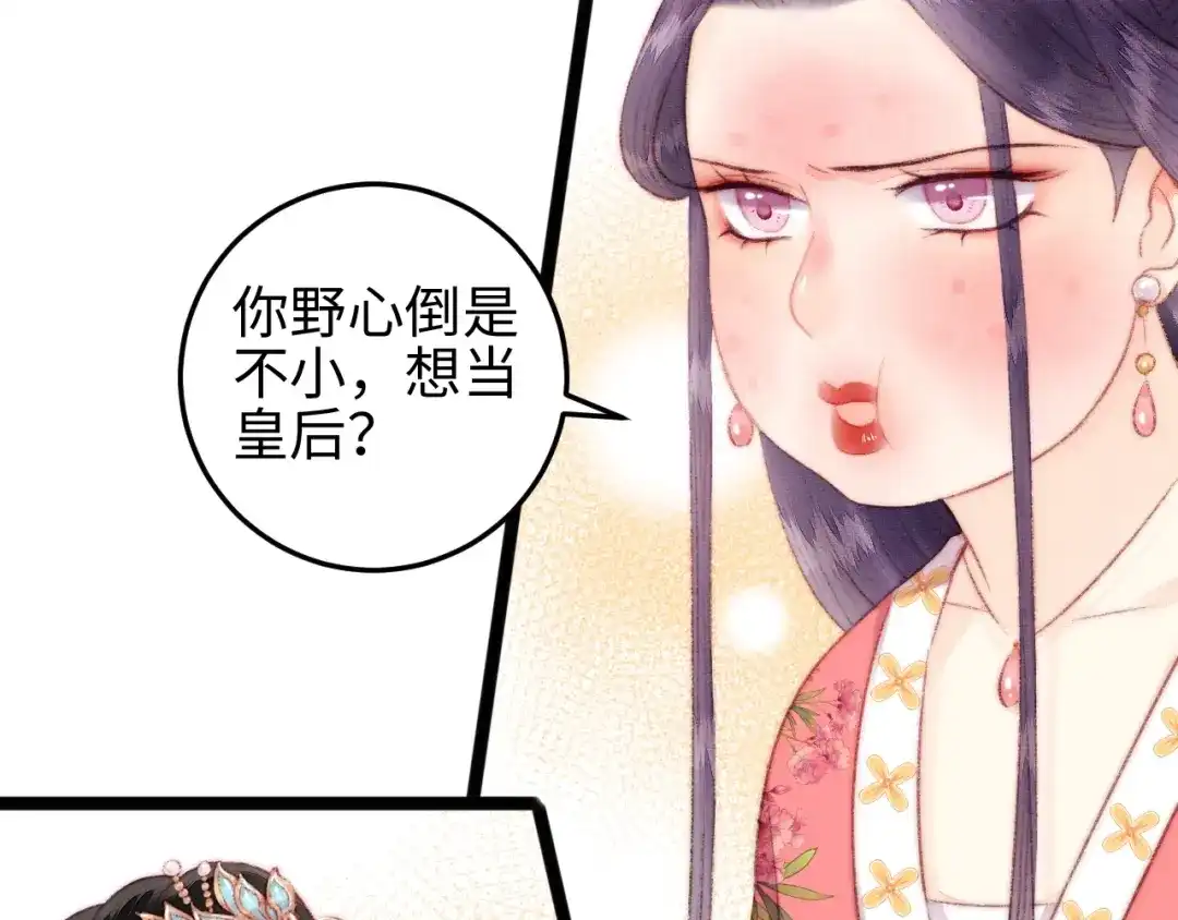 《《妃为九卿》-神医小娇妃》第107话 欣赏 第47页