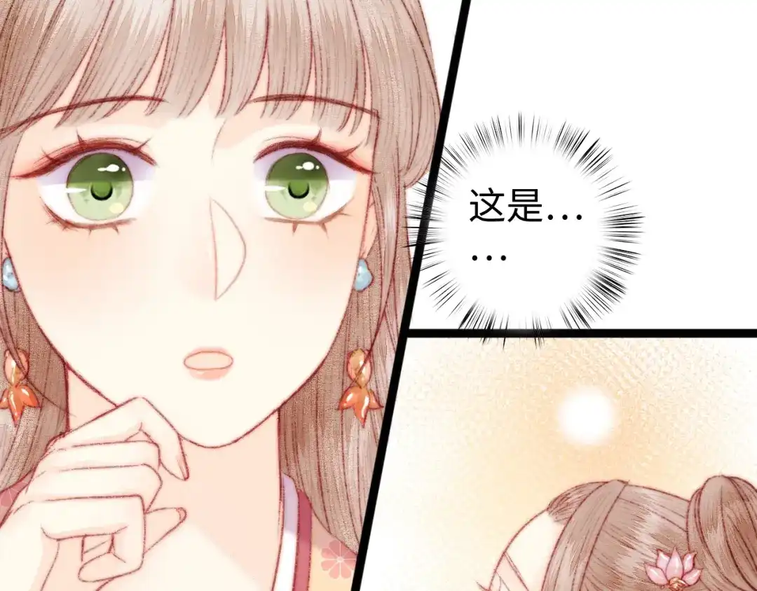 《《妃为九卿》-神医小娇妃》第108话 求签 第46页
