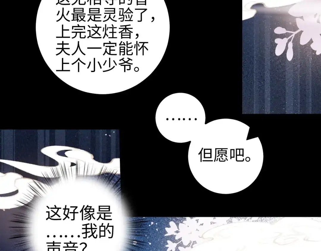 《《妃为九卿》-神医小娇妃》第108话 求签 第41页