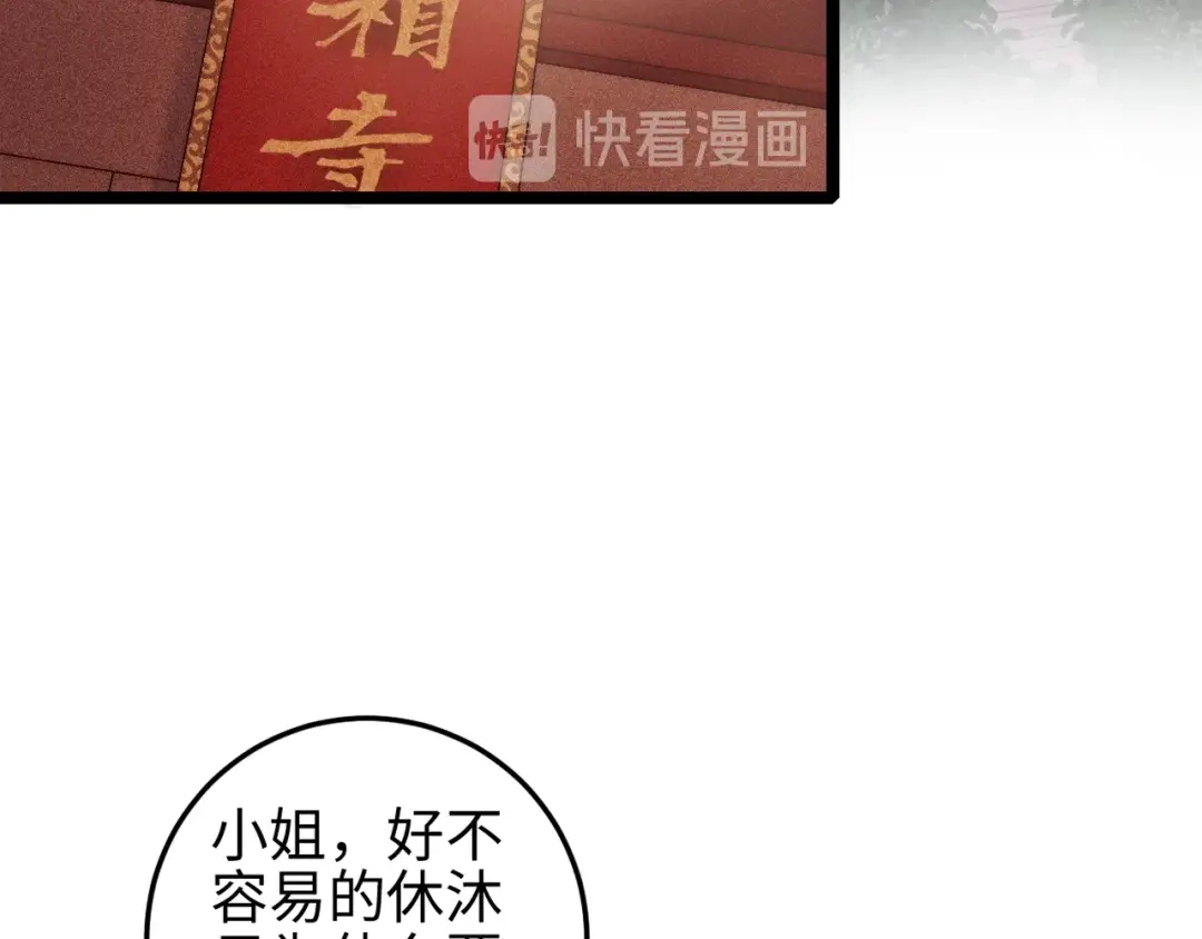 《《妃为九卿》-神医小娇妃》第108话 求签 第7页