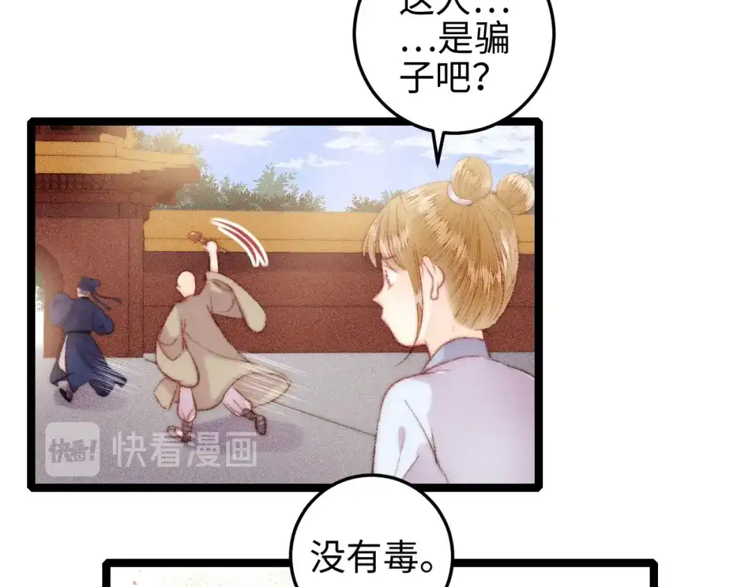 《《妃为九卿》-神医小娇妃》第108话 求签 第25页