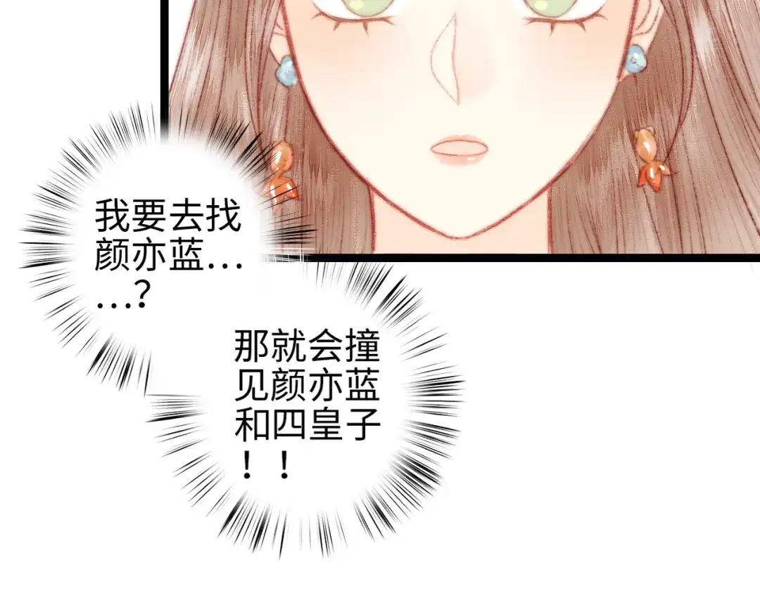 《《妃为九卿》-神医小娇妃》第108话 求签 第69页